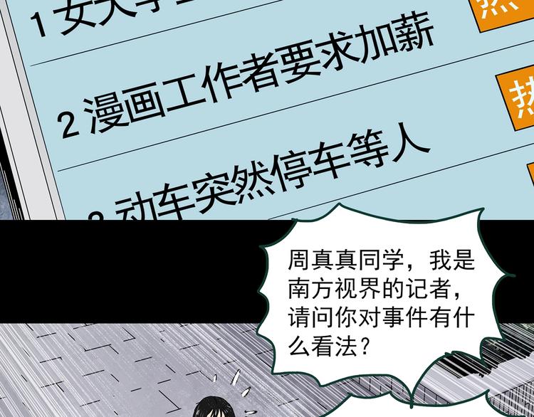 《怪奇实录》漫画最新章节第348话 诡镜·言之罪（二）免费下拉式在线观看章节第【29】张图片