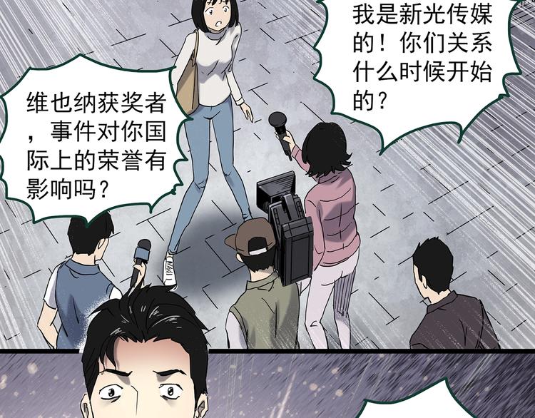 《怪奇实录》漫画最新章节第348话 诡镜·言之罪（二）免费下拉式在线观看章节第【30】张图片