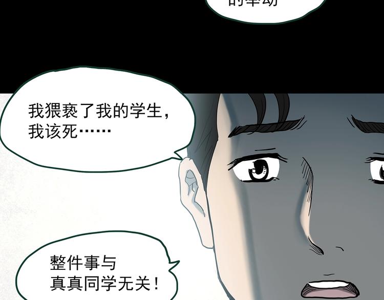 《怪奇实录》漫画最新章节第348话 诡镜·言之罪（二）免费下拉式在线观看章节第【40】张图片