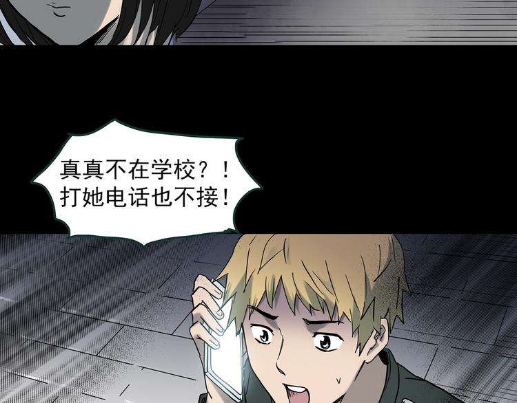 《怪奇实录》漫画最新章节第348话 诡镜·言之罪（二）免费下拉式在线观看章节第【55】张图片