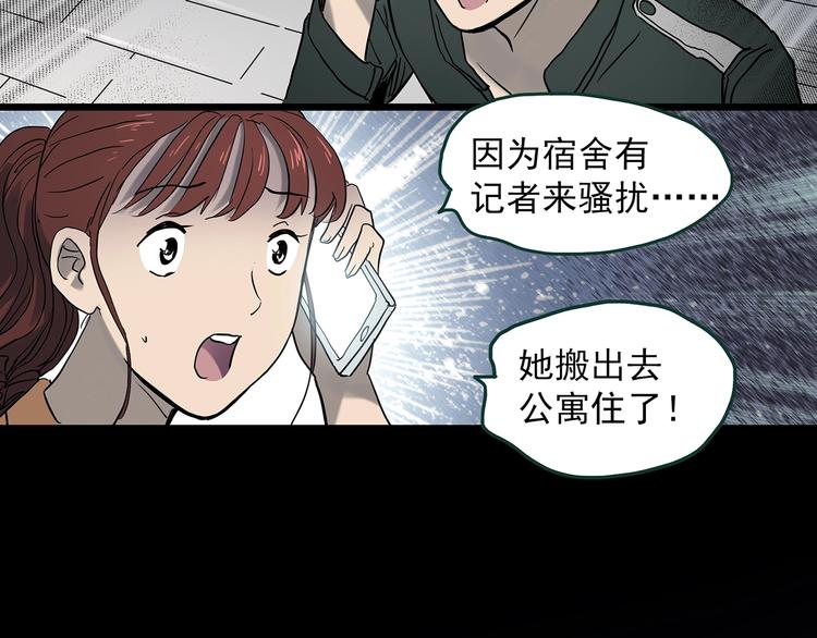 《怪奇实录》漫画最新章节第348话 诡镜·言之罪（二）免费下拉式在线观看章节第【56】张图片