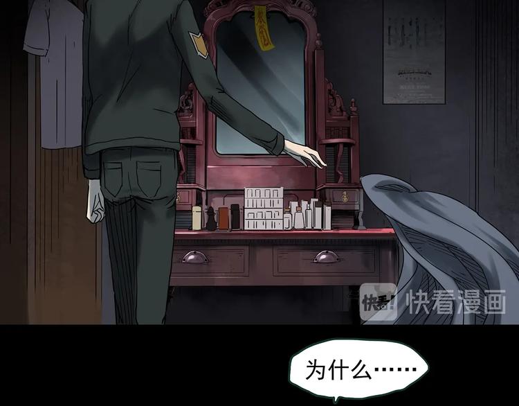 《怪奇实录》漫画最新章节第348话 诡镜·言之罪（二）免费下拉式在线观看章节第【70】张图片