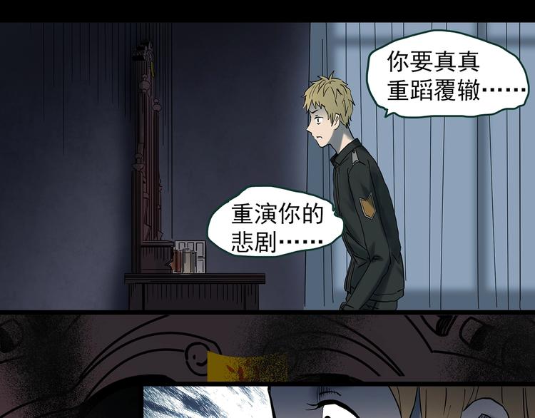 《怪奇实录》漫画最新章节第348话 诡镜·言之罪（二）免费下拉式在线观看章节第【71】张图片