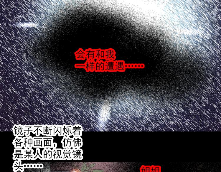 《怪奇实录》漫画最新章节第348话 诡镜·言之罪（二）免费下拉式在线观看章节第【78】张图片