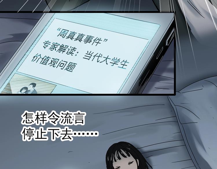 《怪奇实录》漫画最新章节第348话 诡镜·言之罪（二）免费下拉式在线观看章节第【87】张图片