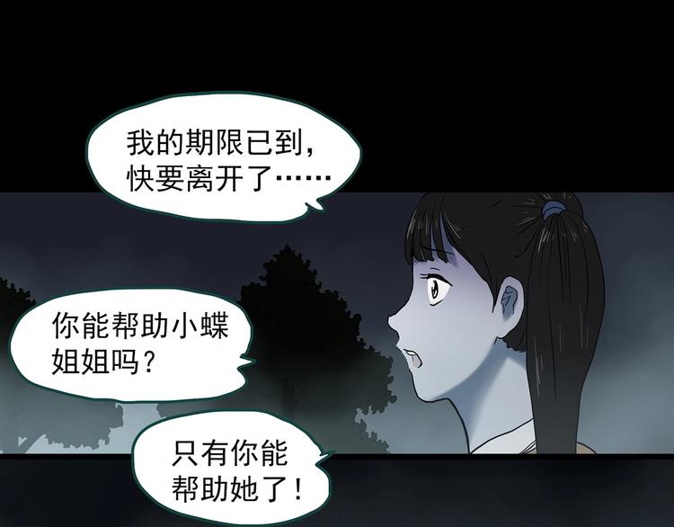 《怪奇实录》漫画最新章节第348话 诡镜·言之罪（二）免费下拉式在线观看章节第【97】张图片