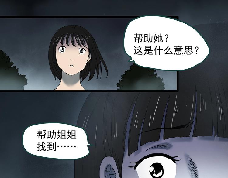 《怪奇实录》漫画最新章节第348话 诡镜·言之罪（二）免费下拉式在线观看章节第【98】张图片