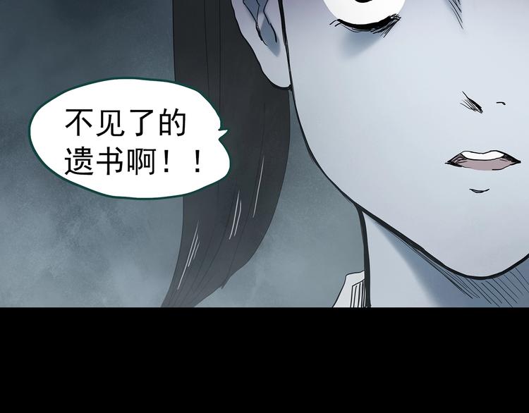 《怪奇实录》漫画最新章节第348话 诡镜·言之罪（二）免费下拉式在线观看章节第【99】张图片