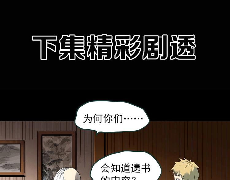 《怪奇实录》漫画最新章节第349话 诡镜·言之罪（三）免费下拉式在线观看章节第【105】张图片