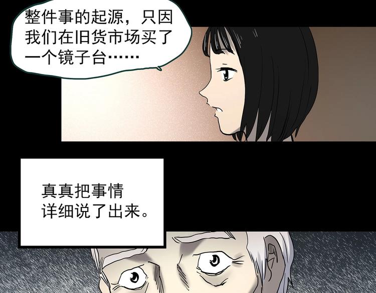 《怪奇实录》漫画最新章节第349话 诡镜·言之罪（三）免费下拉式在线观看章节第【107】张图片