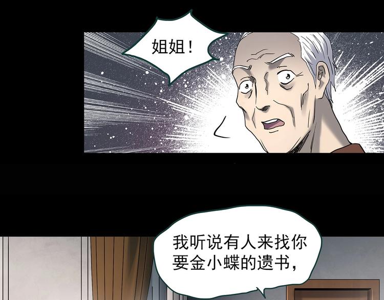 《怪奇实录》漫画最新章节第349话 诡镜·言之罪（三）免费下拉式在线观看章节第【111】张图片