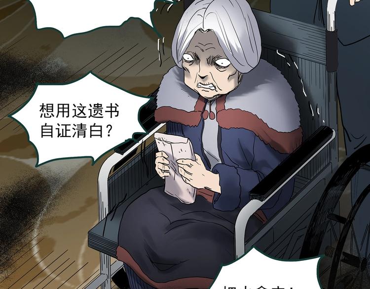 《怪奇实录》漫画最新章节第349话 诡镜·言之罪（三）免费下拉式在线观看章节第【114】张图片