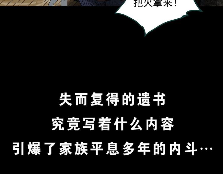 《怪奇实录》漫画最新章节第349话 诡镜·言之罪（三）免费下拉式在线观看章节第【115】张图片