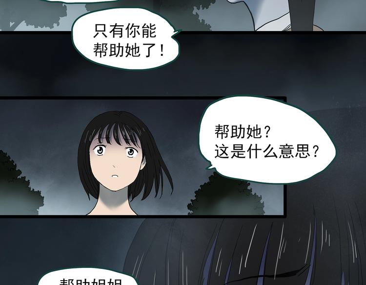 《怪奇实录》漫画最新章节第349话 诡镜·言之罪（三）免费下拉式在线观看章节第【17】张图片