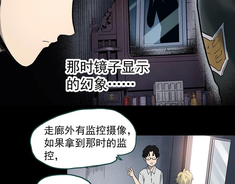 《怪奇实录》漫画最新章节第349话 诡镜·言之罪（三）免费下拉式在线观看章节第【32】张图片