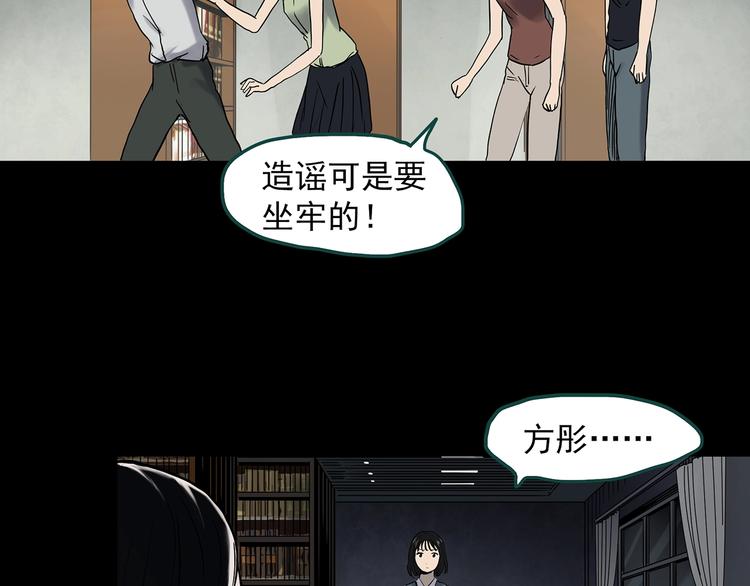 《怪奇实录》漫画最新章节第349话 诡镜·言之罪（三）免费下拉式在线观看章节第【46】张图片