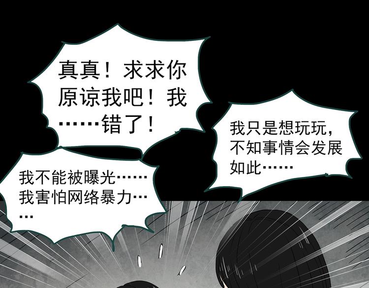 《怪奇实录》漫画最新章节第349话 诡镜·言之罪（三）免费下拉式在线观看章节第【53】张图片