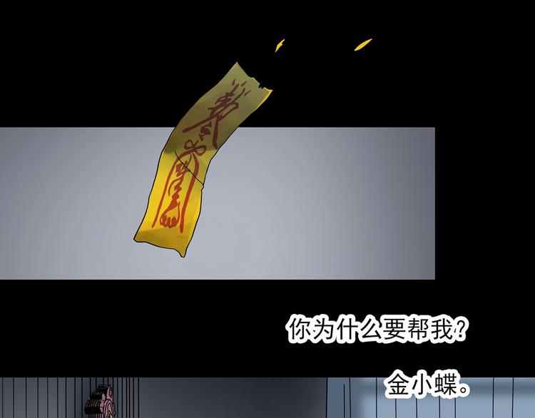 《怪奇实录》漫画最新章节第349话 诡镜·言之罪（三）免费下拉式在线观看章节第【73】张图片