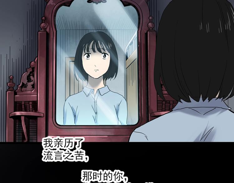 《怪奇实录》漫画最新章节第349话 诡镜·言之罪（三）免费下拉式在线观看章节第【75】张图片