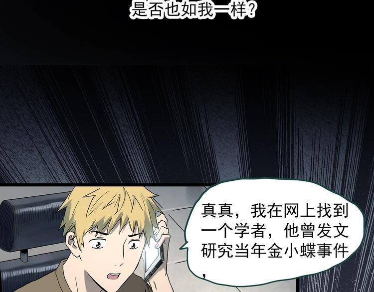 《怪奇实录》漫画最新章节第349话 诡镜·言之罪（三）免费下拉式在线观看章节第【76】张图片