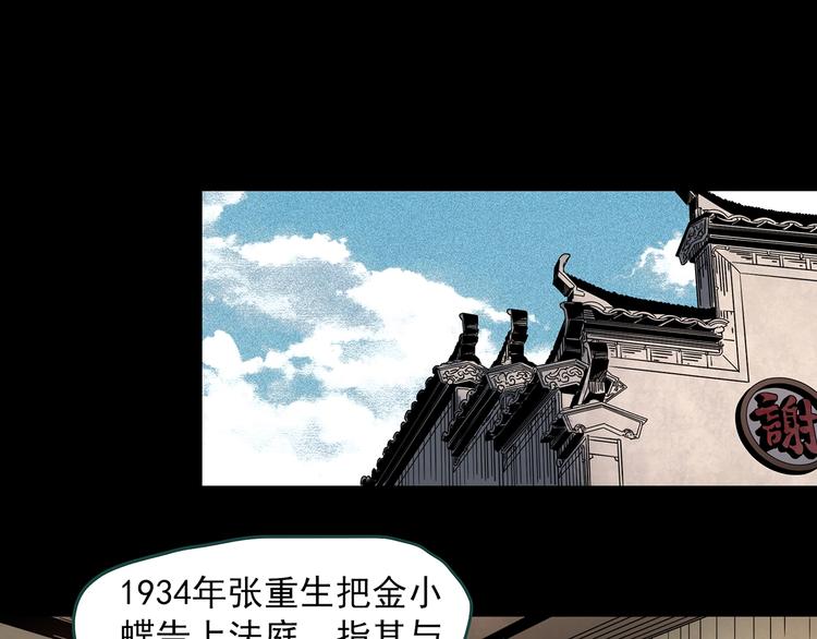 《怪奇实录》漫画最新章节第349话 诡镜·言之罪（三）免费下拉式在线观看章节第【79】张图片