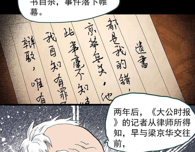 《怪奇实录》漫画最新章节第349话 诡镜·言之罪（三）免费下拉式在线观看章节第【81】张图片