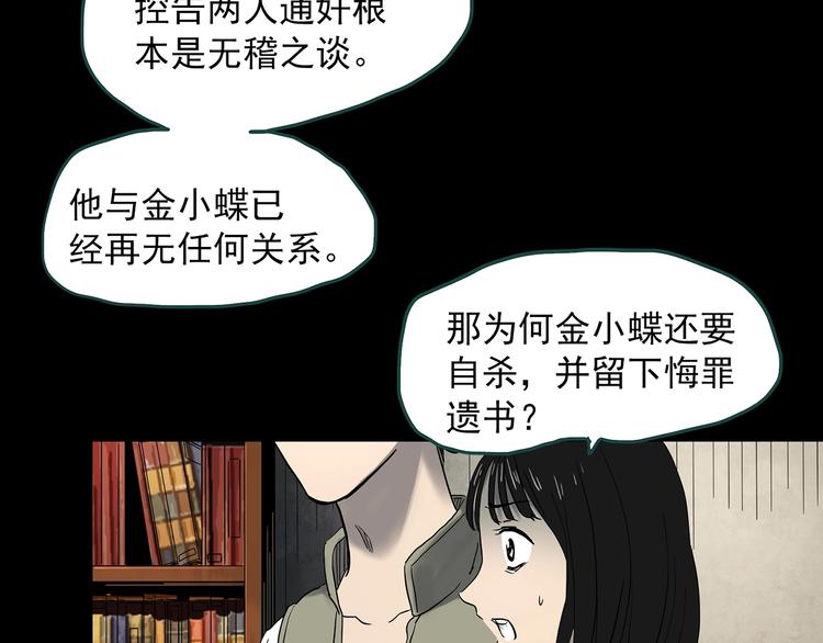 《怪奇实录》漫画最新章节第349话 诡镜·言之罪（三）免费下拉式在线观看章节第【83】张图片