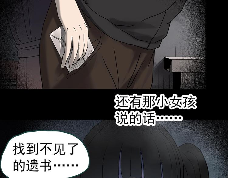 《怪奇实录》漫画最新章节第349话 诡镜·言之罪（三）免费下拉式在线观看章节第【86】张图片