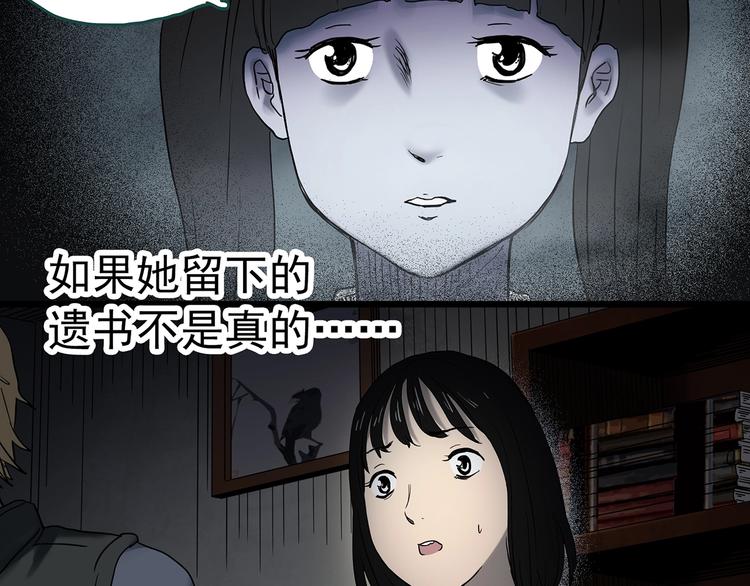 《怪奇实录》漫画最新章节第349话 诡镜·言之罪（三）免费下拉式在线观看章节第【87】张图片