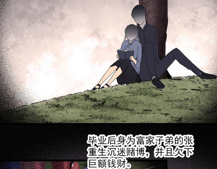 《怪奇实录》漫画最新章节第349话 诡镜·言之罪（三）免费下拉式在线观看章节第【92】张图片