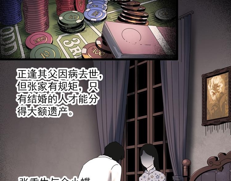 《怪奇实录》漫画最新章节第349话 诡镜·言之罪（三）免费下拉式在线观看章节第【93】张图片