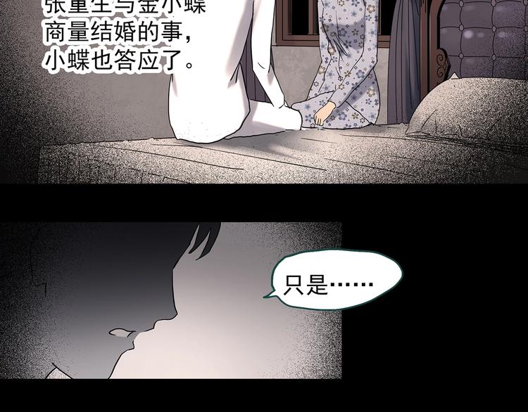 《怪奇实录》漫画最新章节第349话 诡镜·言之罪（三）免费下拉式在线观看章节第【94】张图片