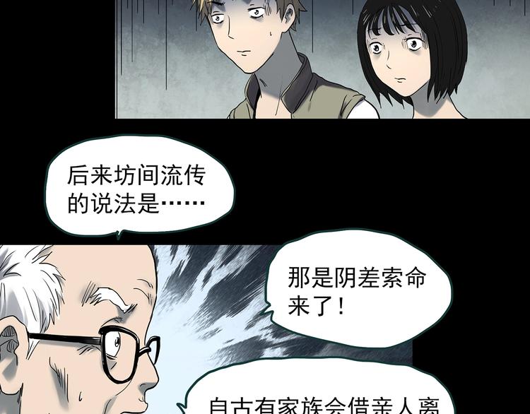 《怪奇实录》漫画最新章节第350话 诡镜·言之罪（四）免费下拉式在线观看章节第【12】张图片