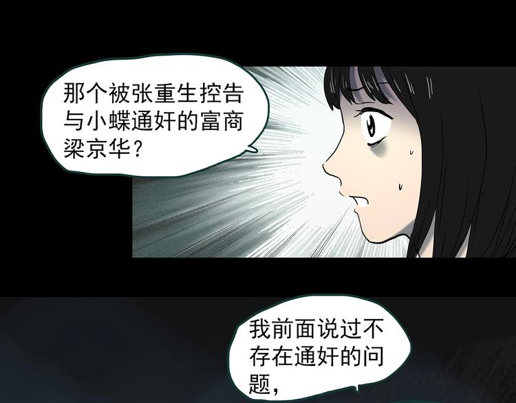 《怪奇实录》漫画最新章节第350话 诡镜·言之罪（四）免费下拉式在线观看章节第【16】张图片