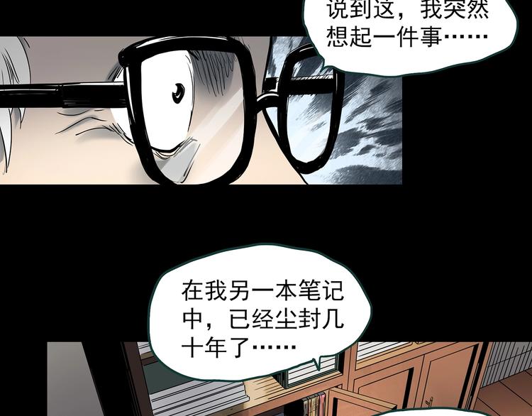 《怪奇实录》漫画最新章节第350话 诡镜·言之罪（四）免费下拉式在线观看章节第【31】张图片