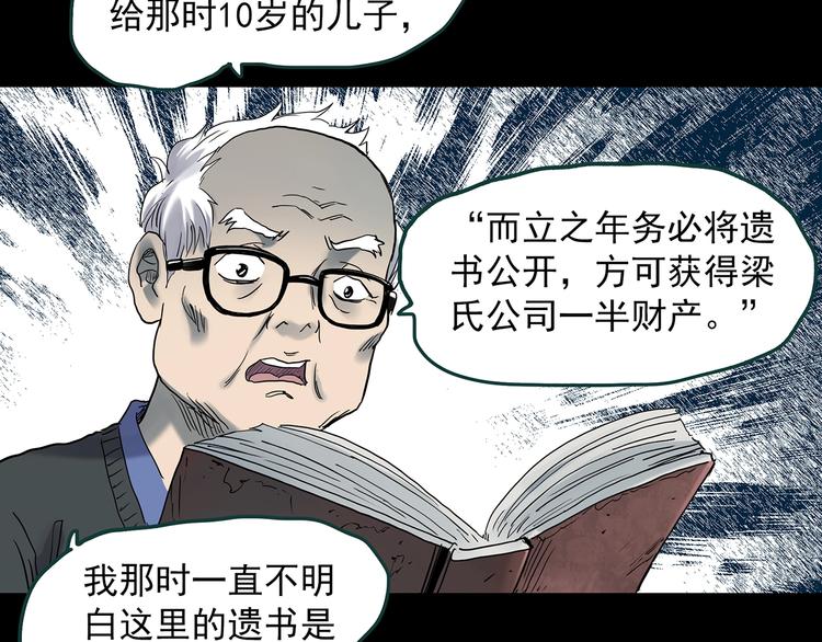 《怪奇实录》漫画最新章节第350话 诡镜·言之罪（四）免费下拉式在线观看章节第【33】张图片