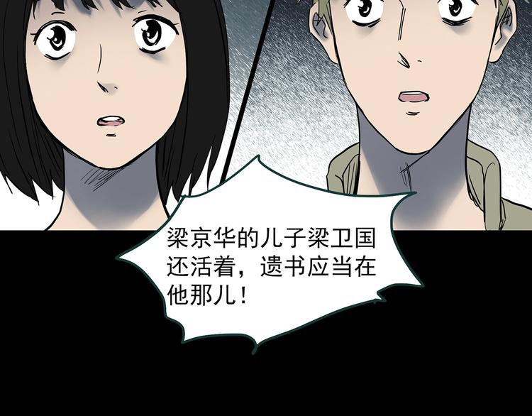 《怪奇实录》漫画最新章节第350话 诡镜·言之罪（四）免费下拉式在线观看章节第【35】张图片