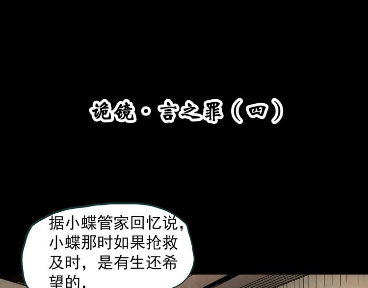 【怪奇实录】漫画-（第350话 诡镜·言之罪（四））章节漫画下拉式图片-4.jpg