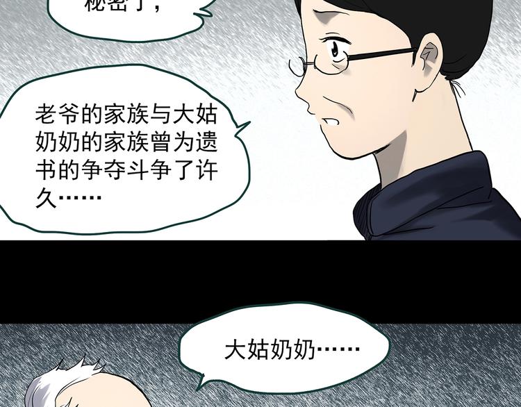 《怪奇实录》漫画最新章节第350话 诡镜·言之罪（四）免费下拉式在线观看章节第【41】张图片