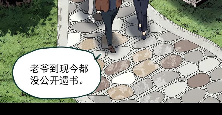 《怪奇实录》漫画最新章节第350话 诡镜·言之罪（四）免费下拉式在线观看章节第【44】张图片