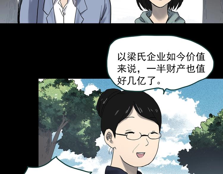 《怪奇实录》漫画最新章节第350话 诡镜·言之罪（四）免费下拉式在线观看章节第【46】张图片