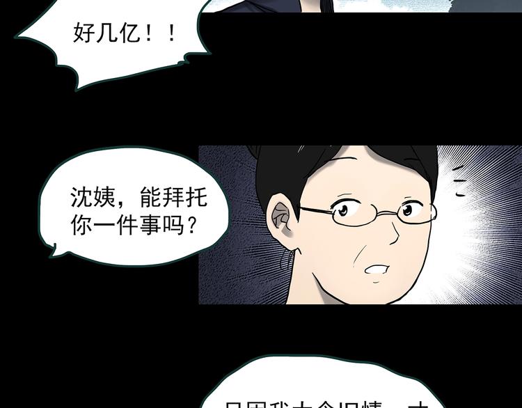 《怪奇实录》漫画最新章节第350话 诡镜·言之罪（四）免费下拉式在线观看章节第【47】张图片