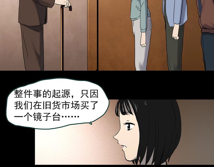 【怪奇实录】漫画-（第350话 诡镜·言之罪（四））章节漫画下拉式图片-61.jpg