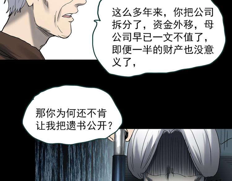 《怪奇实录》漫画最新章节第350话 诡镜·言之罪（四）免费下拉式在线观看章节第【84】张图片