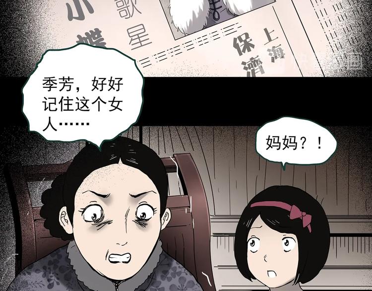 【怪奇实录】漫画-（第350话 诡镜·言之罪（四））章节漫画下拉式图片-97.jpg