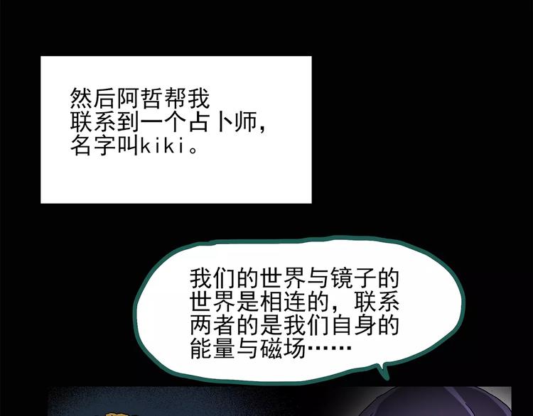 《怪奇实录》漫画最新章节第34话 镜中的我走丢了（3）免费下拉式在线观看章节第【10】张图片