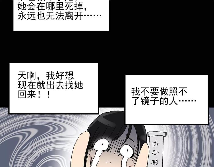 《怪奇实录》漫画最新章节第34话 镜中的我走丢了（3）免费下拉式在线观看章节第【26】张图片