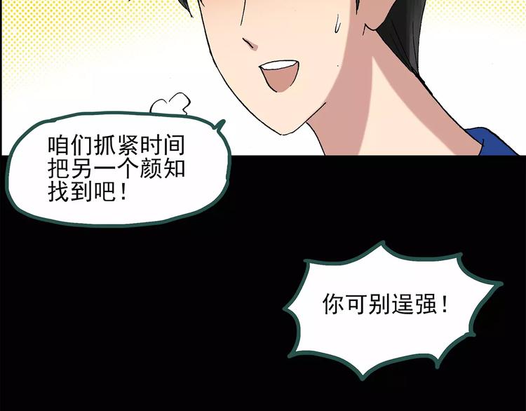 《怪奇实录》漫画最新章节第34话 镜中的我走丢了（3）免费下拉式在线观看章节第【46】张图片