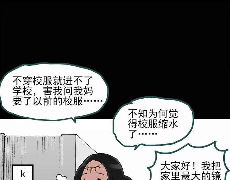 《怪奇实录》漫画最新章节第34话 镜中的我走丢了（3）免费下拉式在线观看章节第【48】张图片