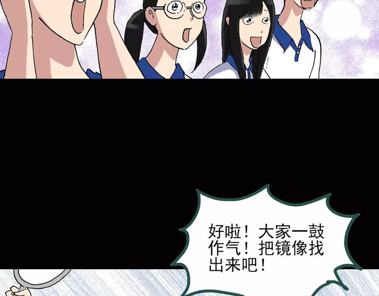 《怪奇实录》漫画最新章节第34话 镜中的我走丢了（3）免费下拉式在线观看章节第【51】张图片